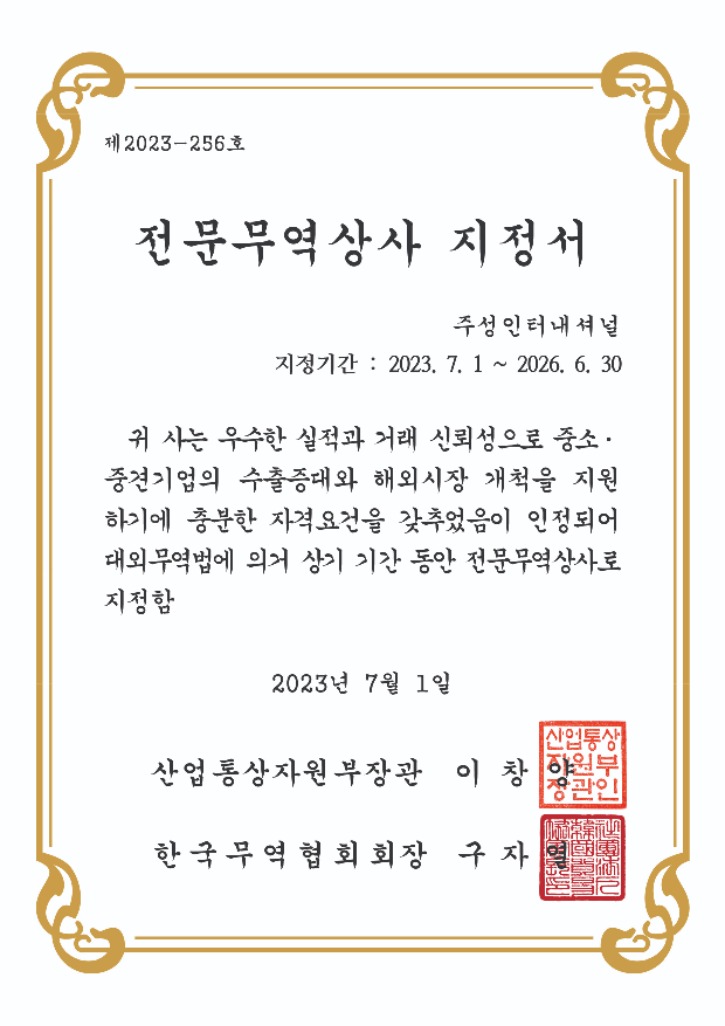 2023 전문무역상사 지정서 - 국문.jpg